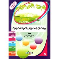 Cahier de Texte - Mon conseiller pour mes devoirs scolaires