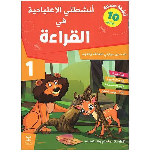 أنشطتي الاعتيادية في القراءة 1 - 3