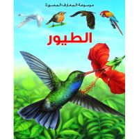 موسوعة المعارف المصورة : الطيور